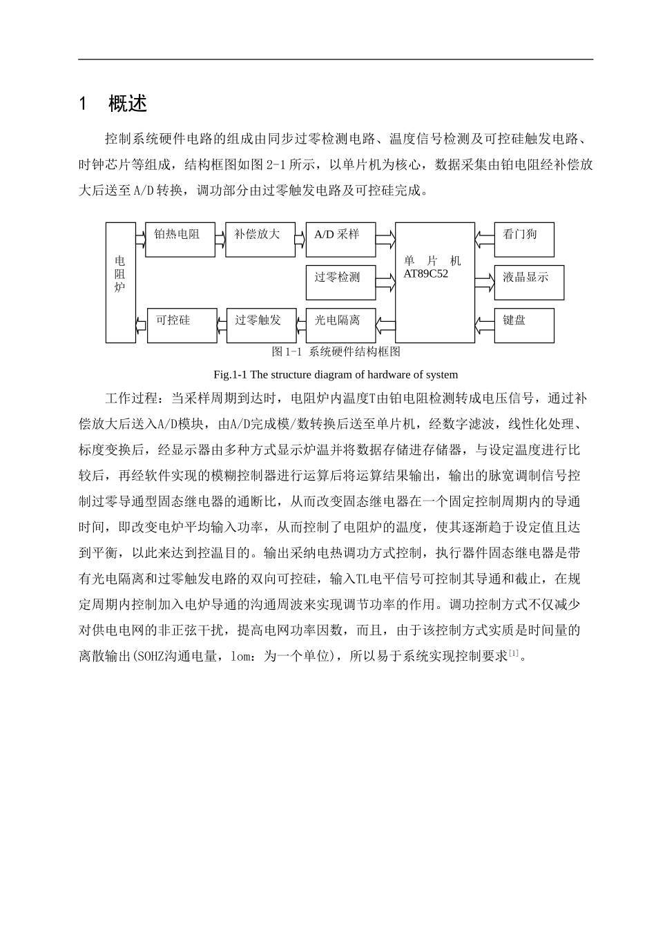 基于单片机的电阻炉温度控制系统_第2页
