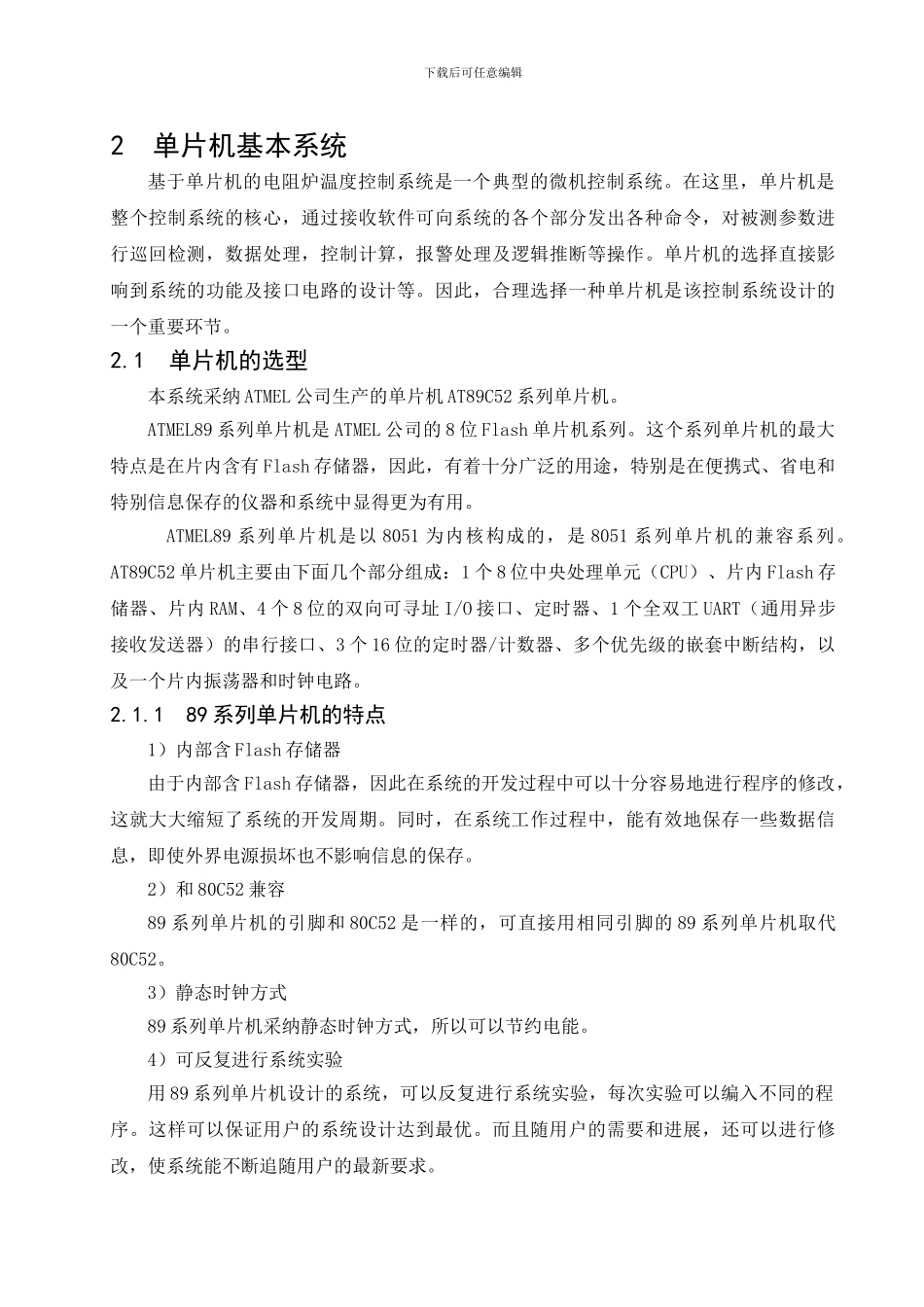 基于单片机的电阻炉温度控制系统_第3页