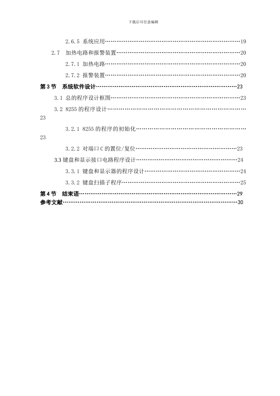 基于单片机的电热水壶控制系统_第3页
