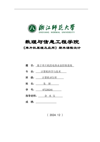 基于单片机的电热水壶控制系统