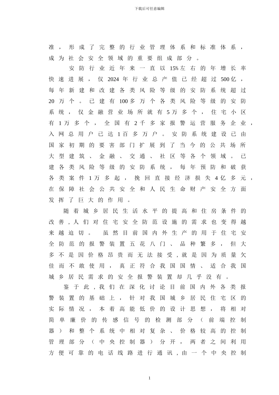 基于单片机的红外报警系统设计_第2页