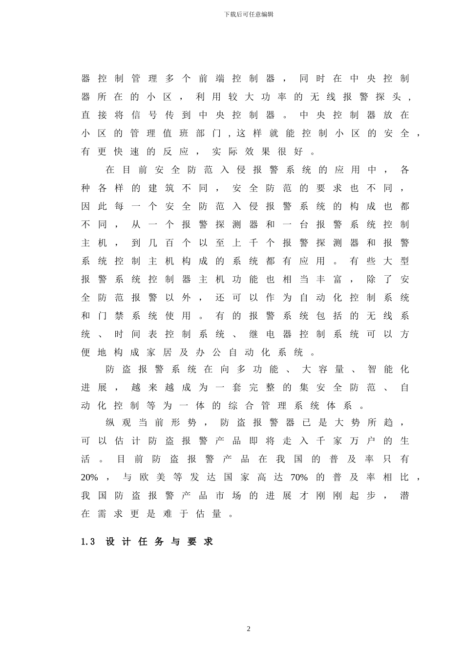 基于单片机的红外报警系统设计_第3页