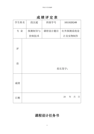 基于单片机的红外传感报警系统