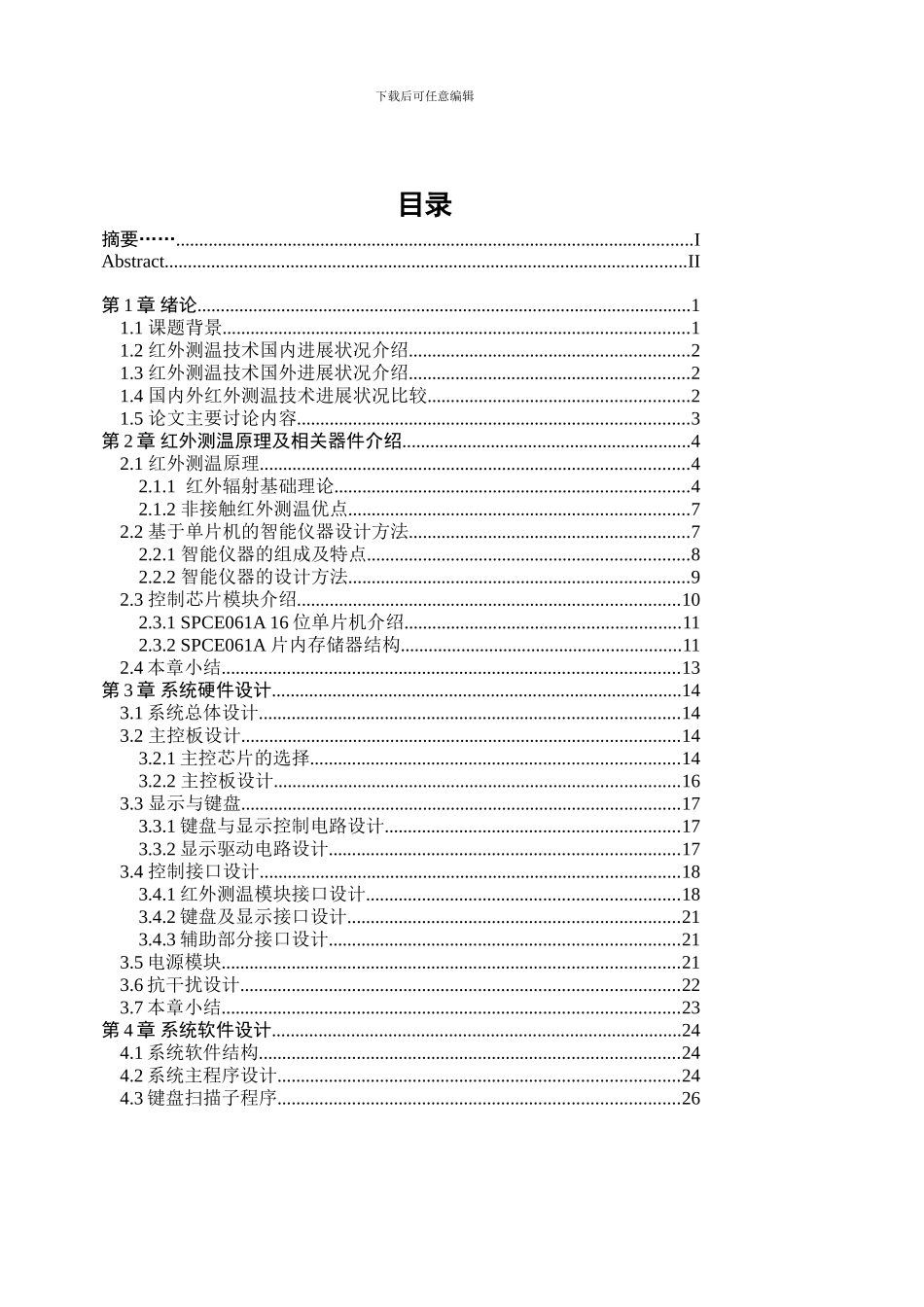 基于单片机的红外温度测量系统_第3页
