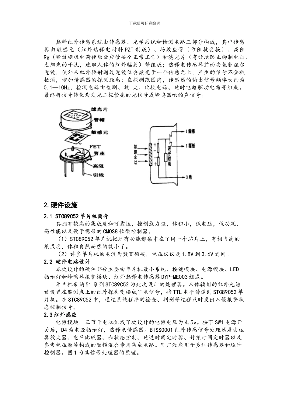 基于单片机的红外热释电防盗报警器_第2页
