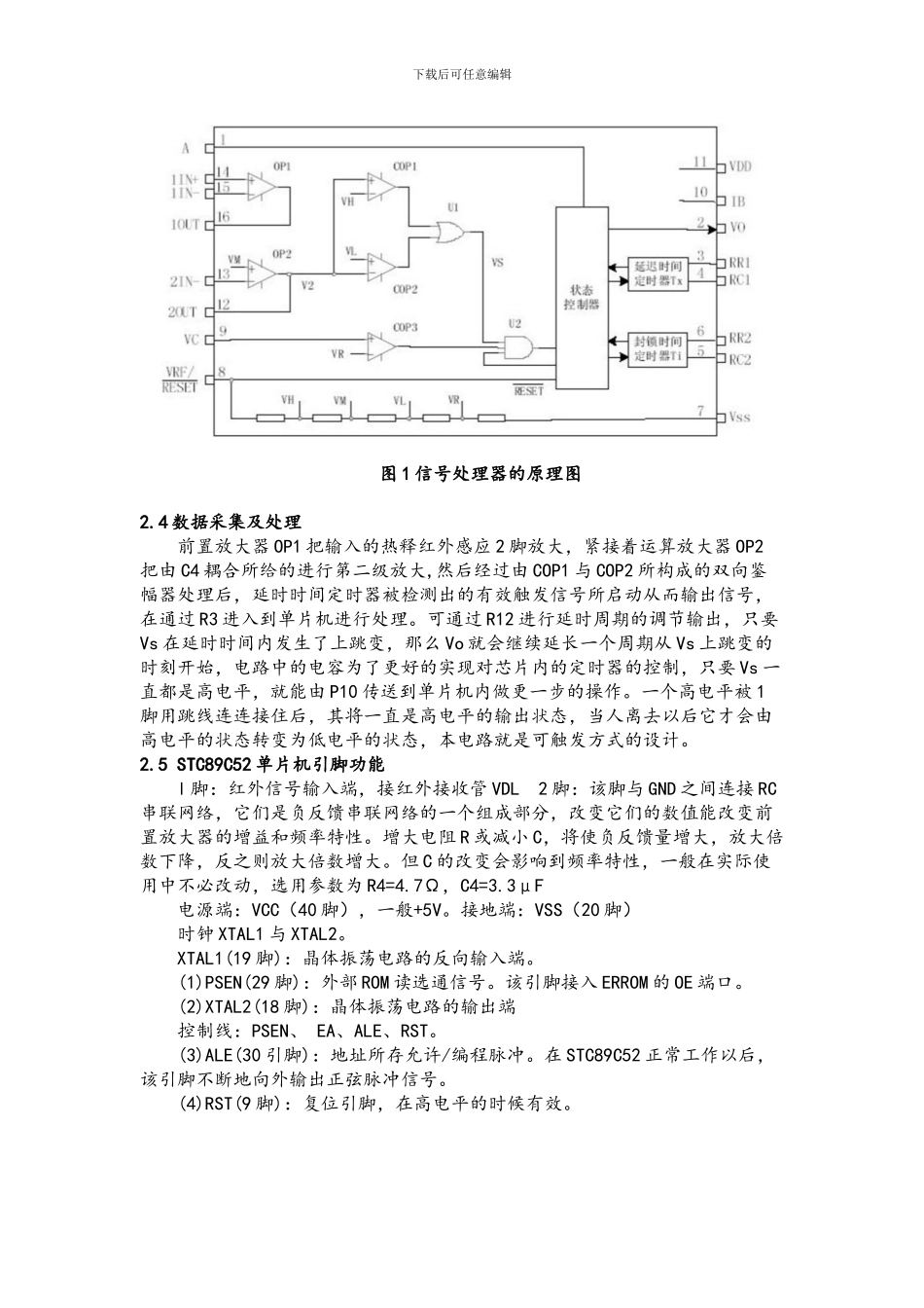基于单片机的红外热释电防盗报警器_第3页