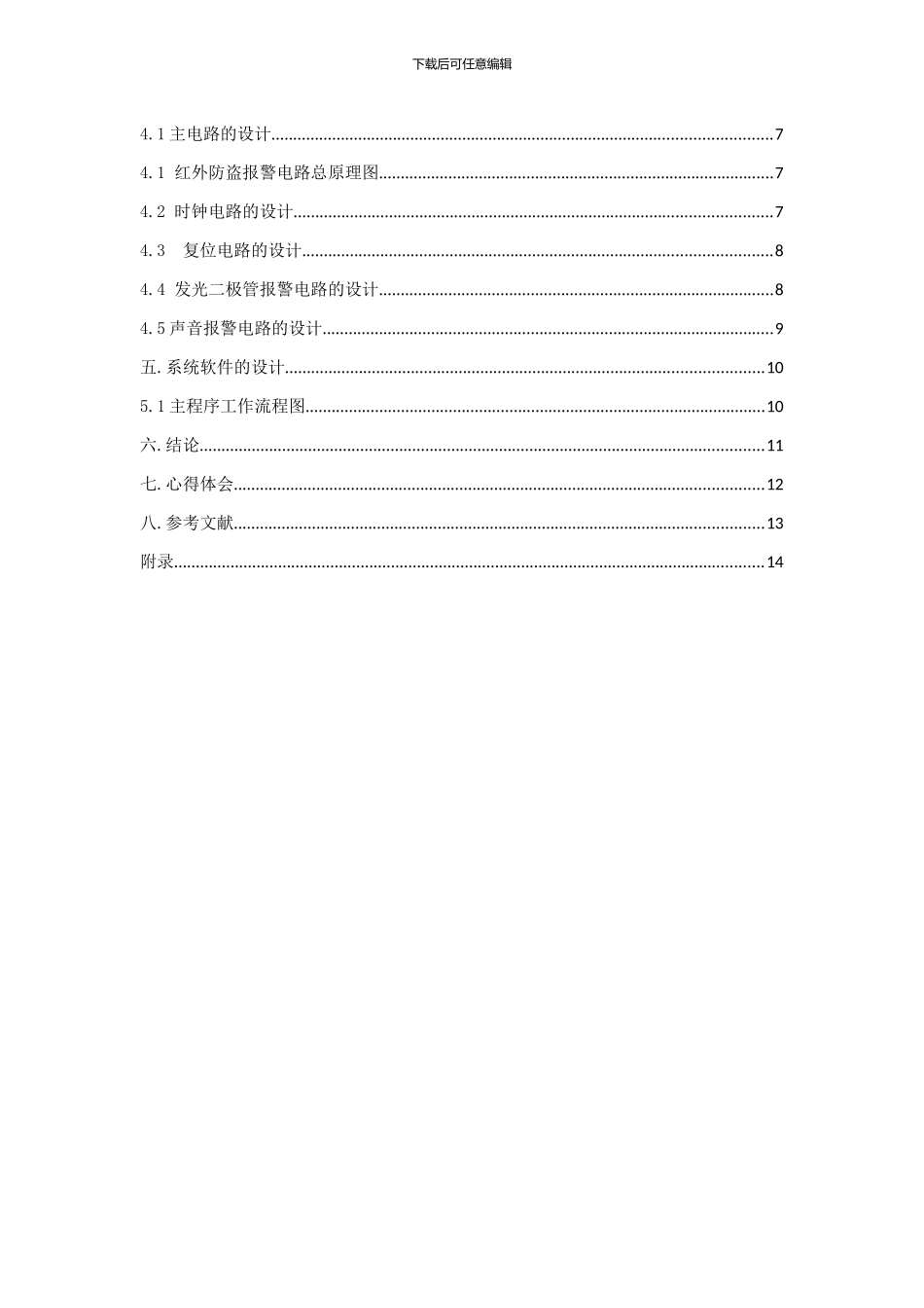基于单片机的红外报警系统的设计_第2页