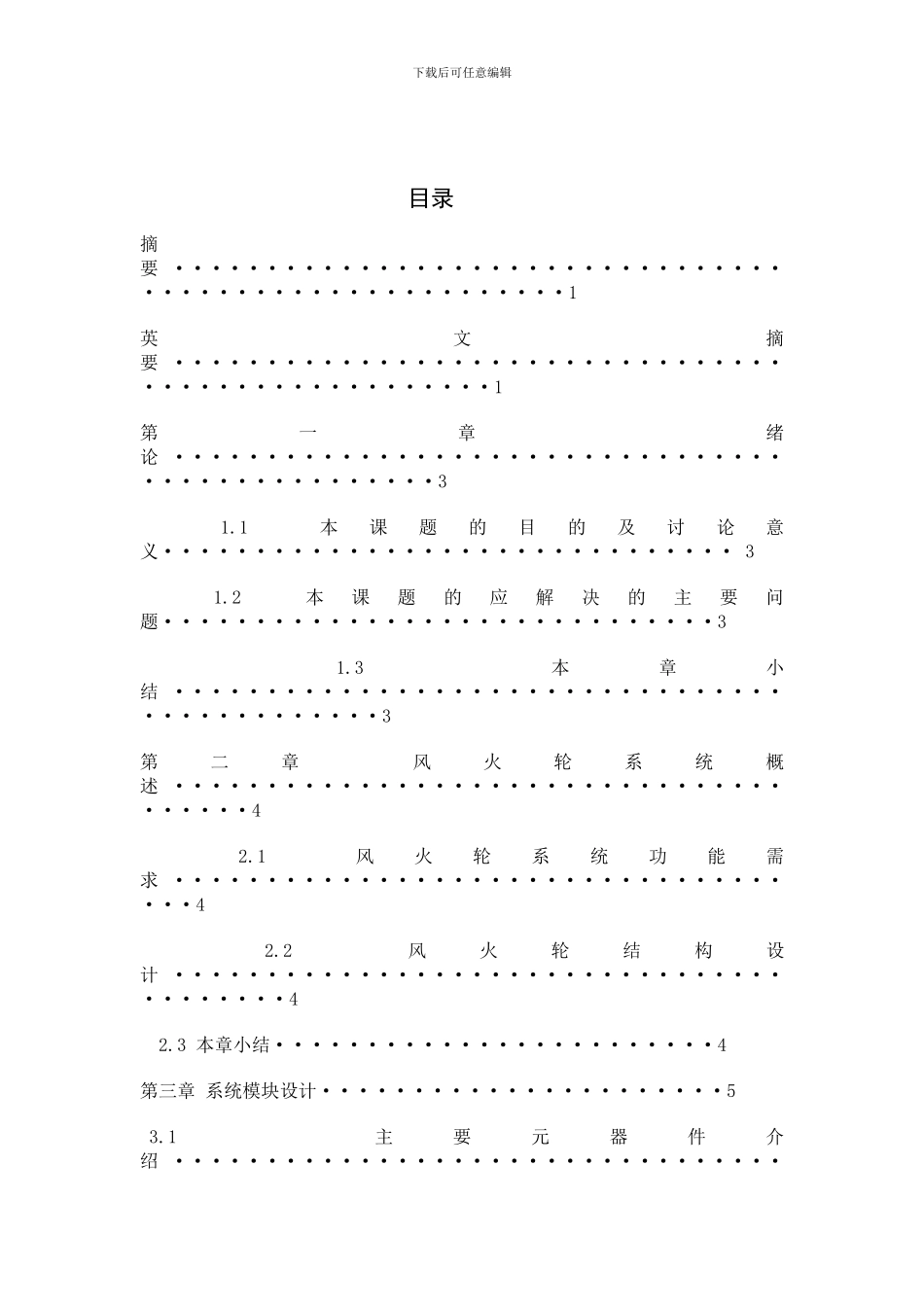 基于单片机的自行车风火轮设计及其制作_第2页