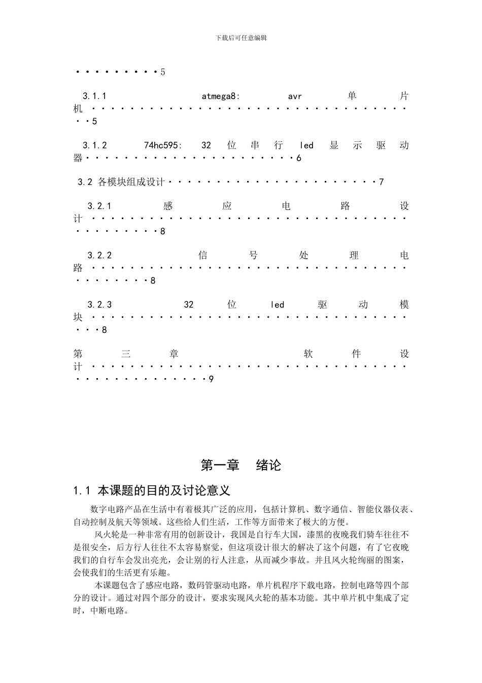 基于单片机的自行车风火轮设计及其制作_第3页