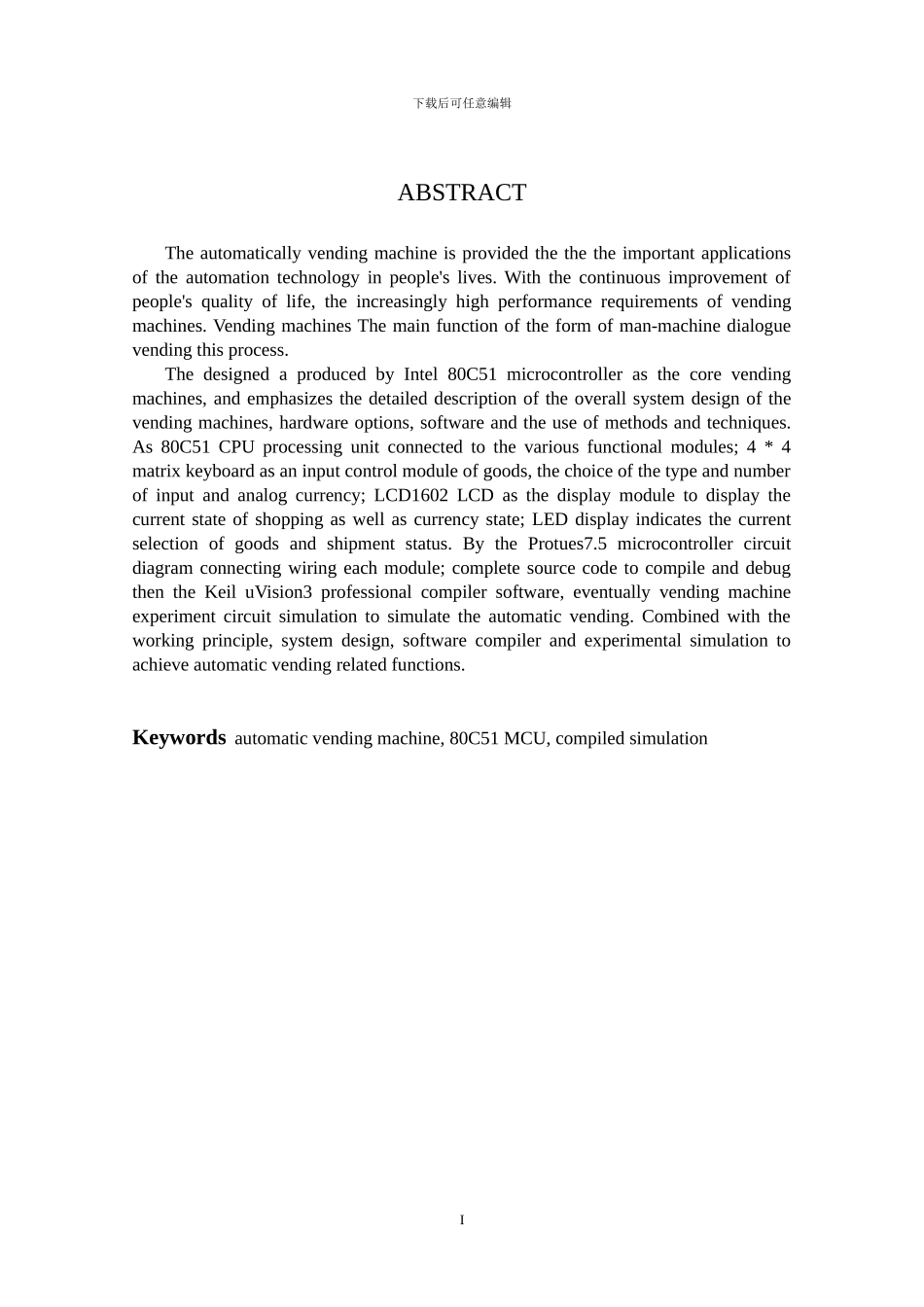基于单片机的自动售货机_第2页