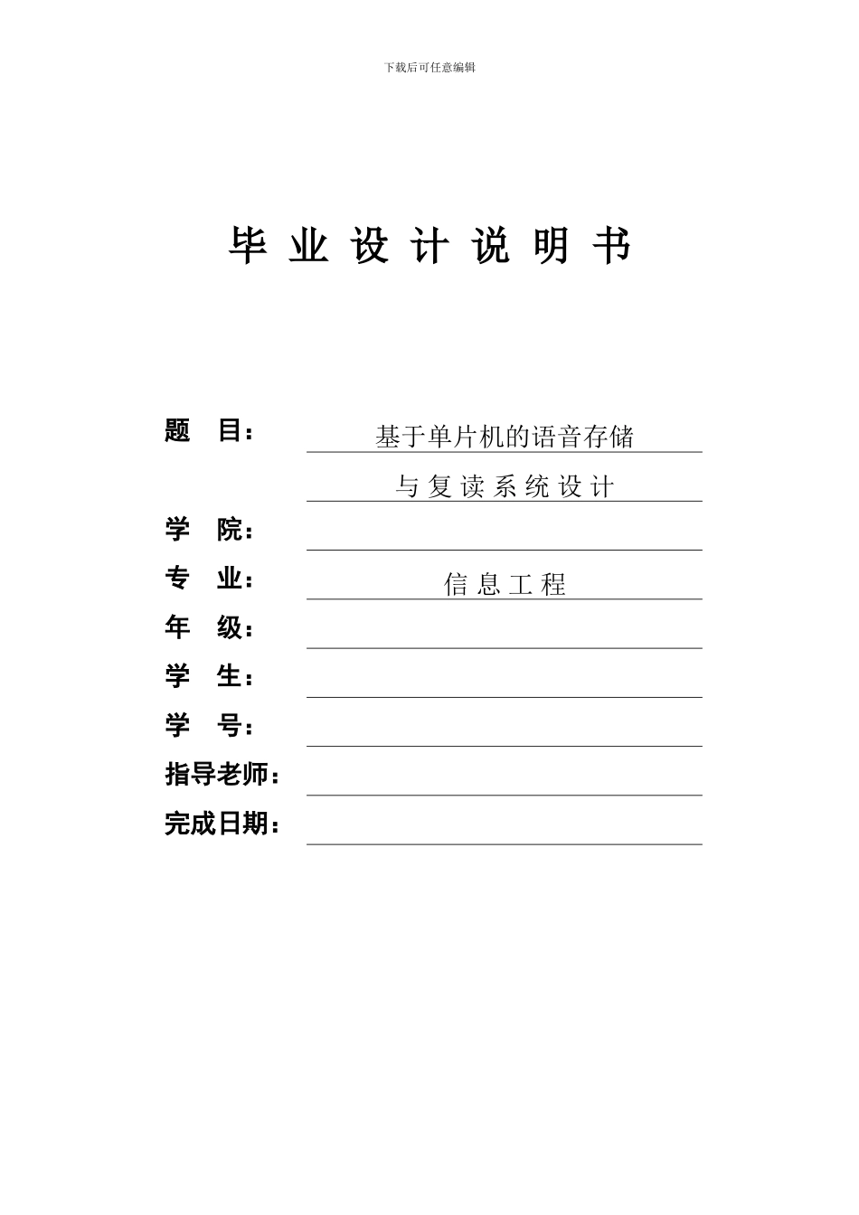基于单片机的语言存储与复读系统设计_第1页
