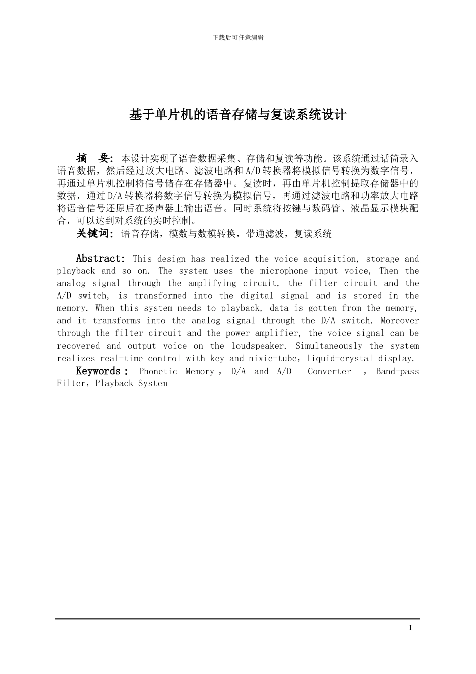 基于单片机的语言存储与复读系统设计_第2页