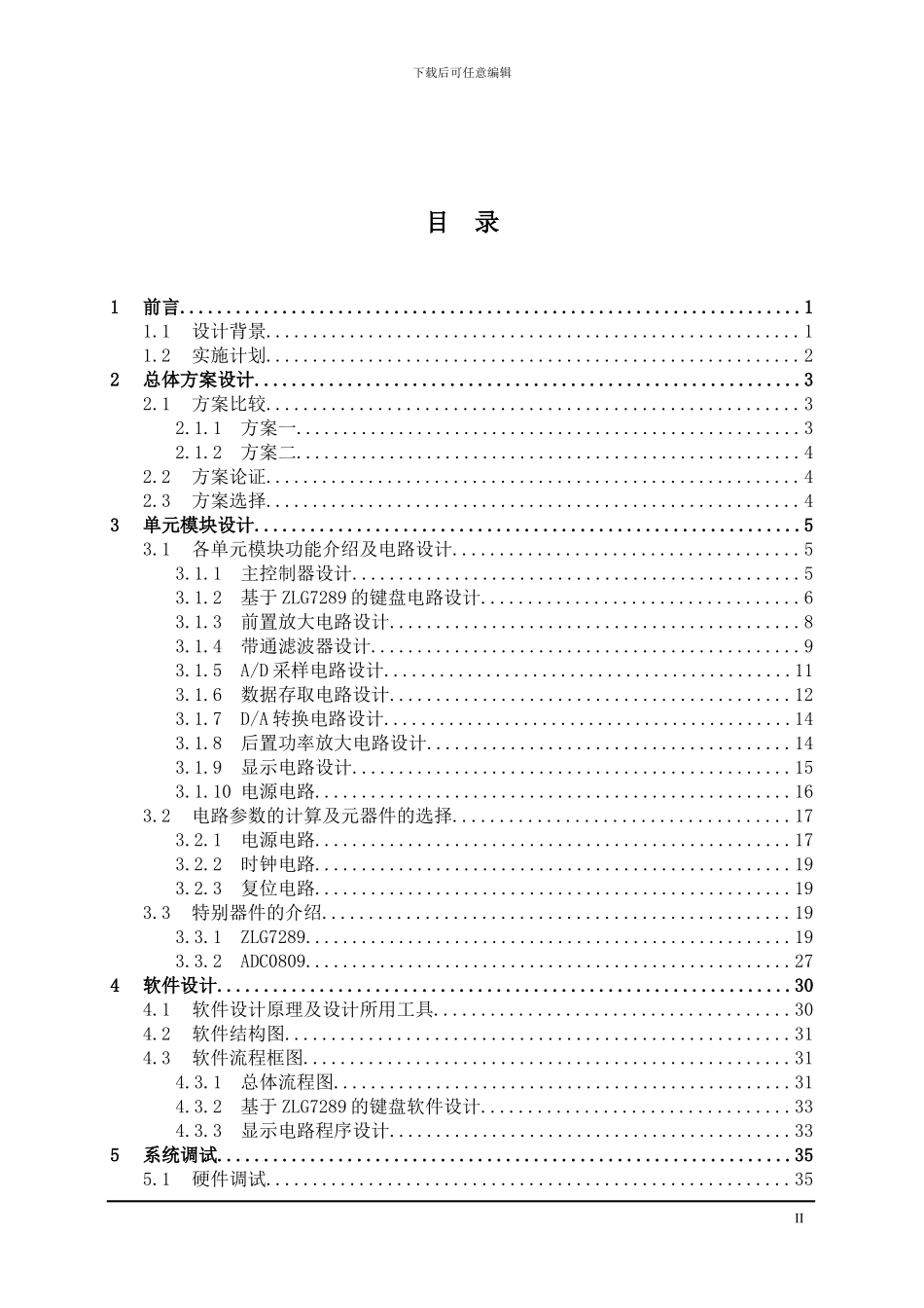 基于单片机的语言存储与复读系统设计_第3页