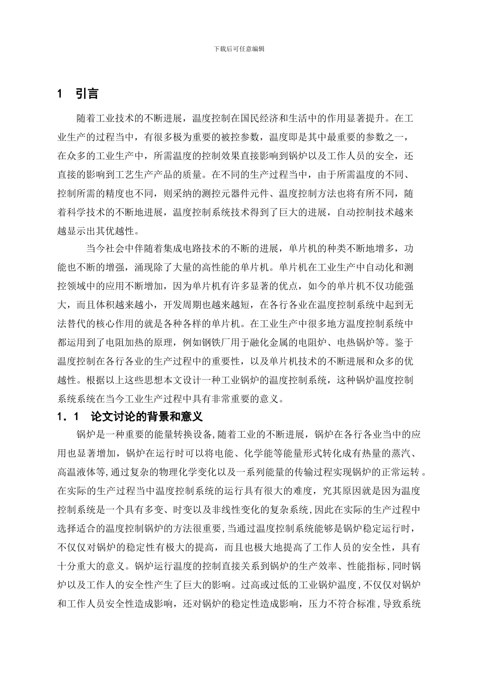 基于单片机的锅炉温度控制资料_第1页