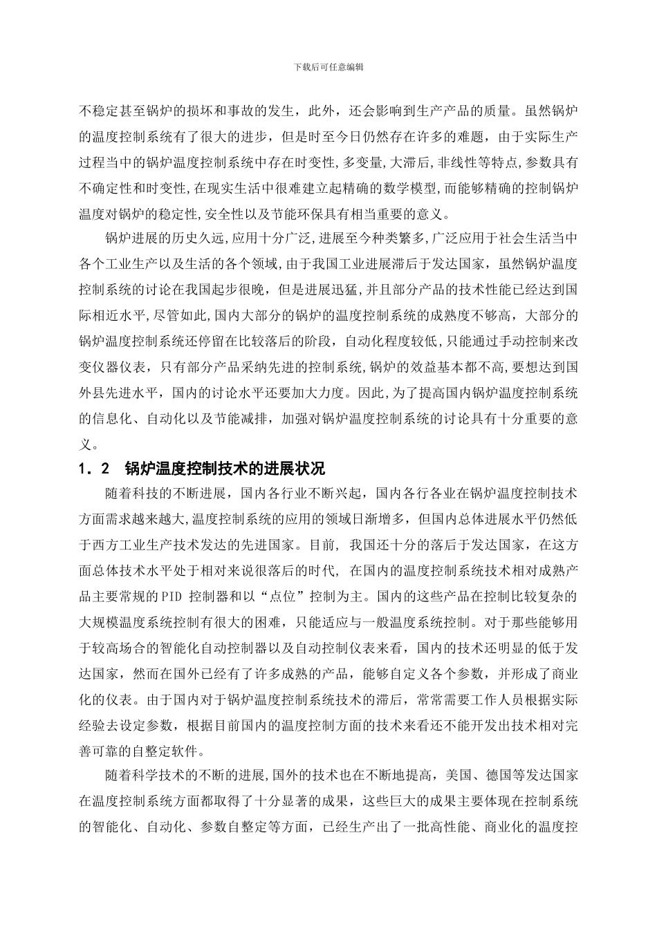 基于单片机的锅炉温度控制资料_第2页