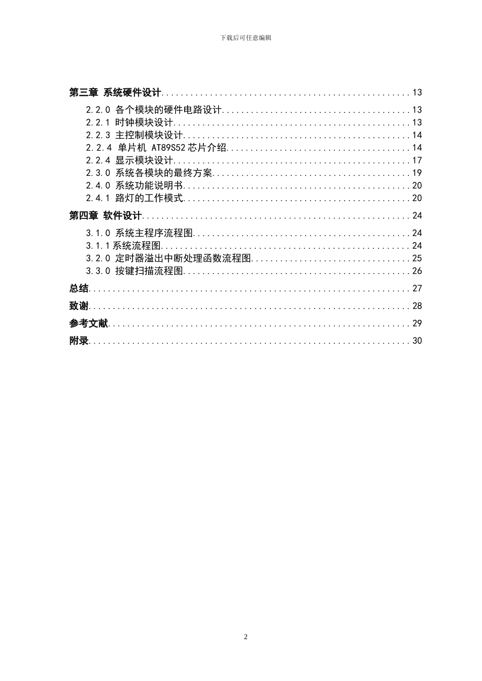 基于单片机的路灯节能设计_第3页