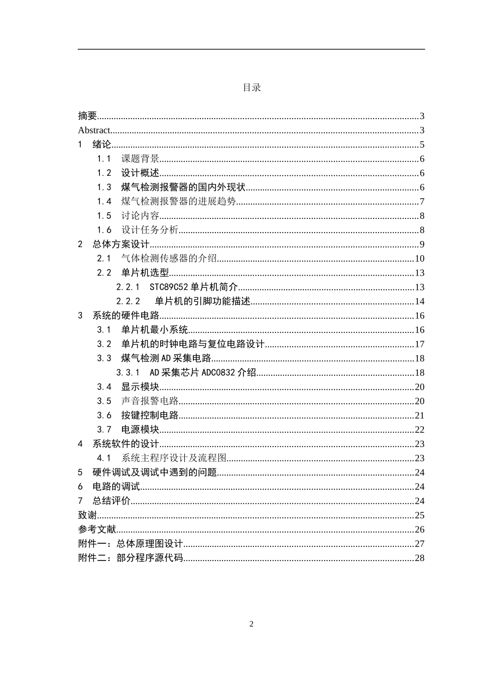 基于单片机的煤气检测报警系统_第2页