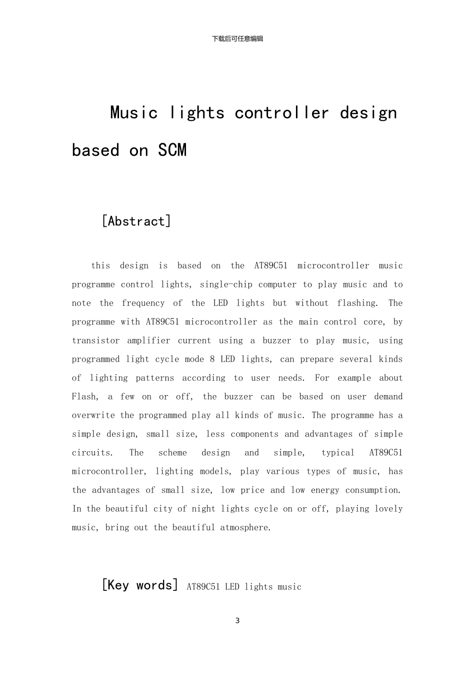 基于单片机的音乐彩灯控制系统_第3页