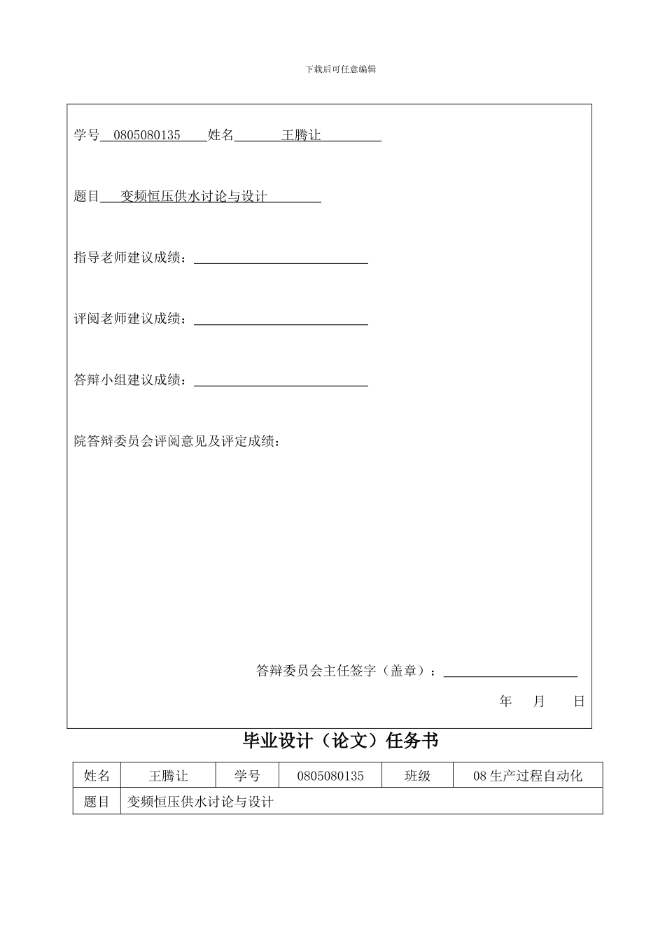 基于变频调速技术的恒压供水系统设计_第3页
