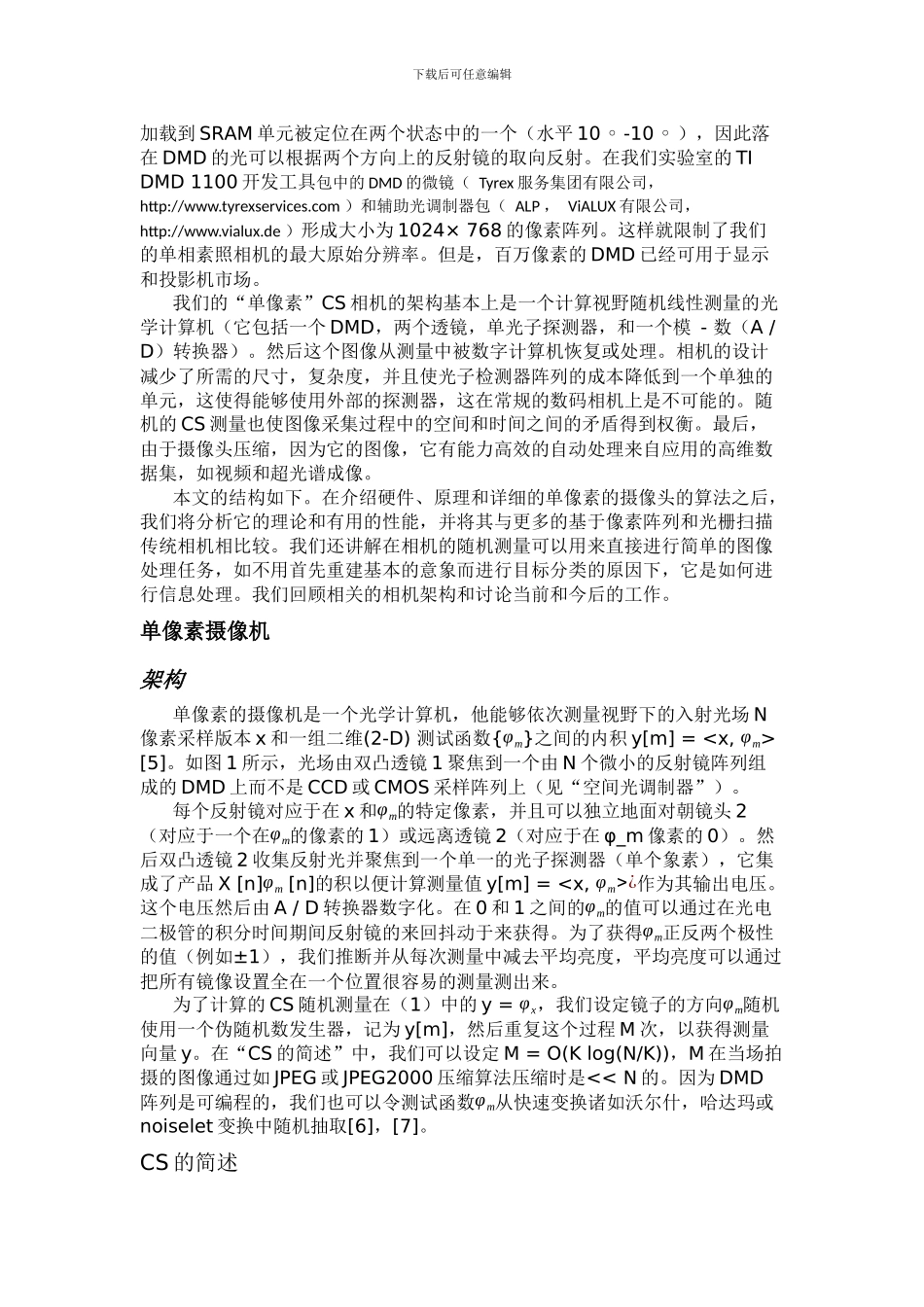 基于压缩传感技术的单像素照相机_第2页