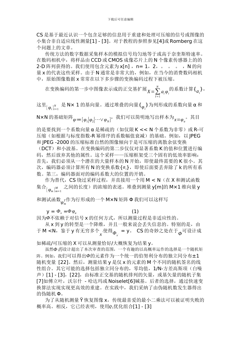 基于压缩传感技术的单像素照相机_第3页