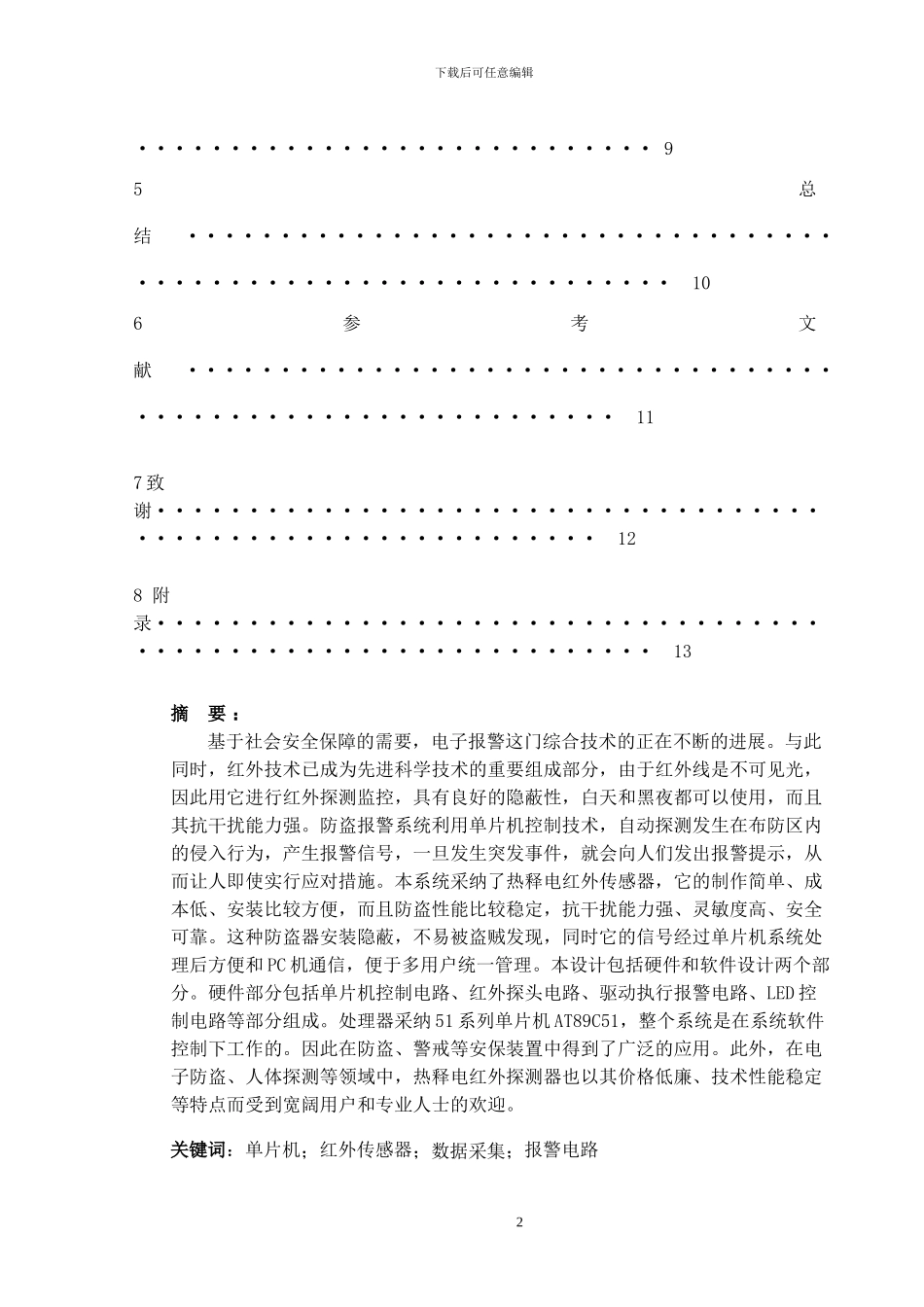 基于单片机的防盗报警器课程设计_第3页