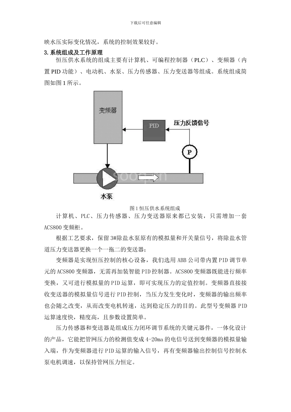 基于变频器内置PID功能实现恒压供水_第2页