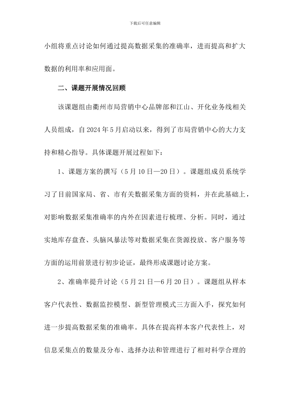 基于大数据的营销策略运用的研究与探索_第3页