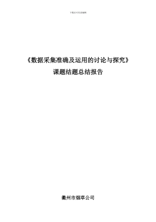 基于大数据的营销策略运用的研究与探索