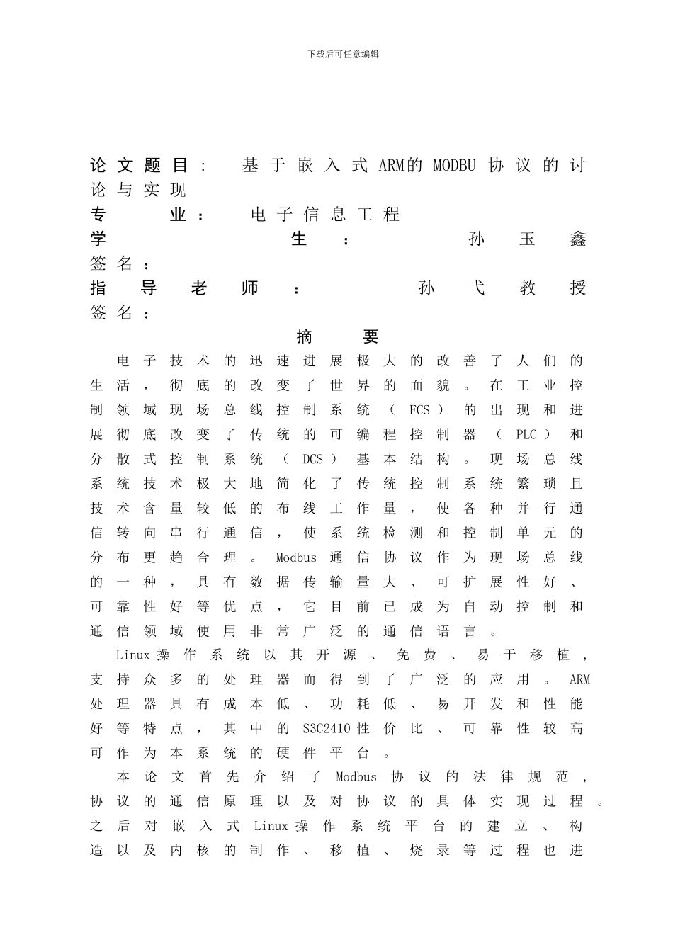 基于嵌入式ARM的MODBU协议的研究与实现1_第1页