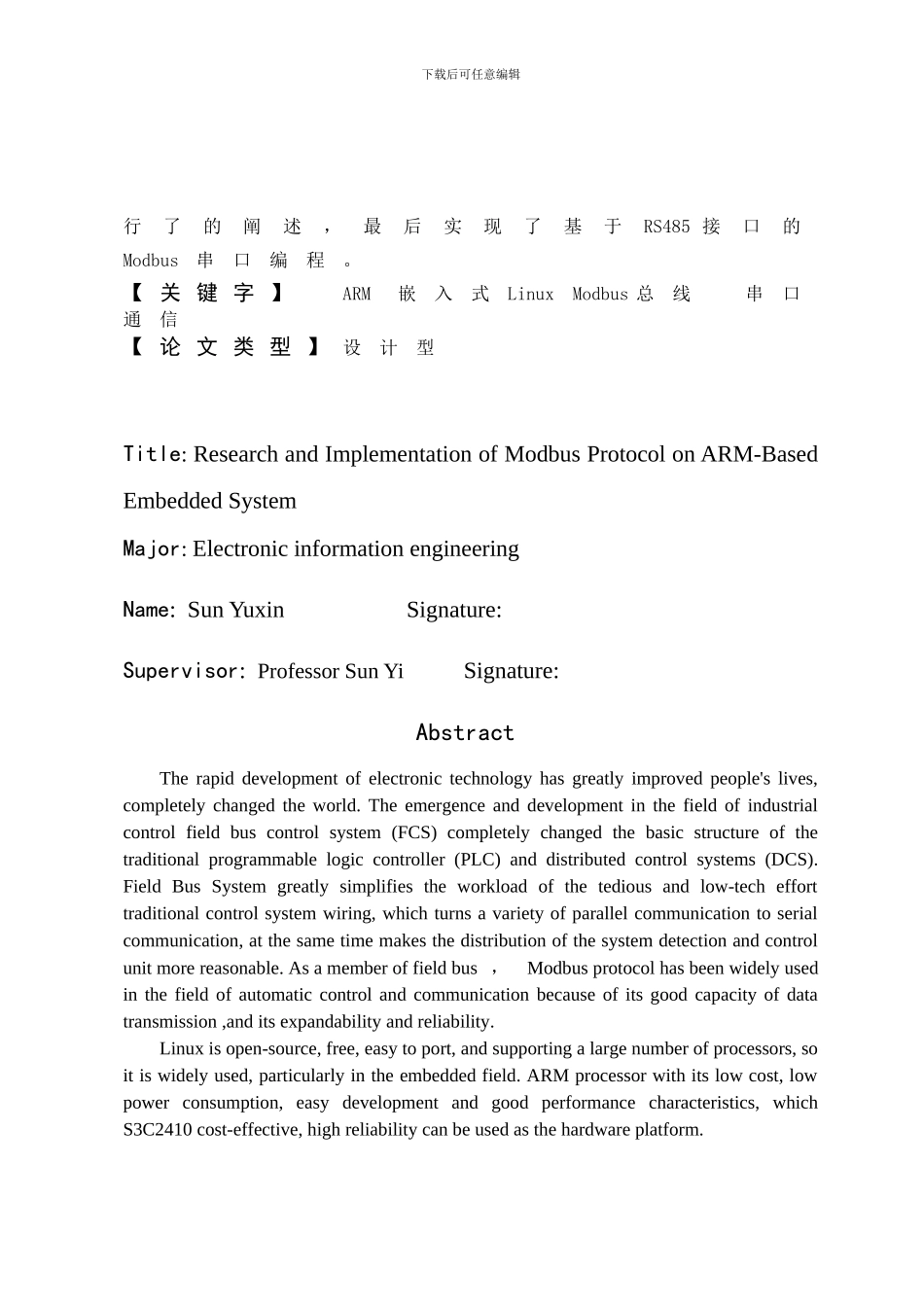 基于嵌入式ARM的MODBU协议的研究与实现1_第2页