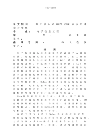 基于嵌入式ARM的MODBU协议的研究与实现1