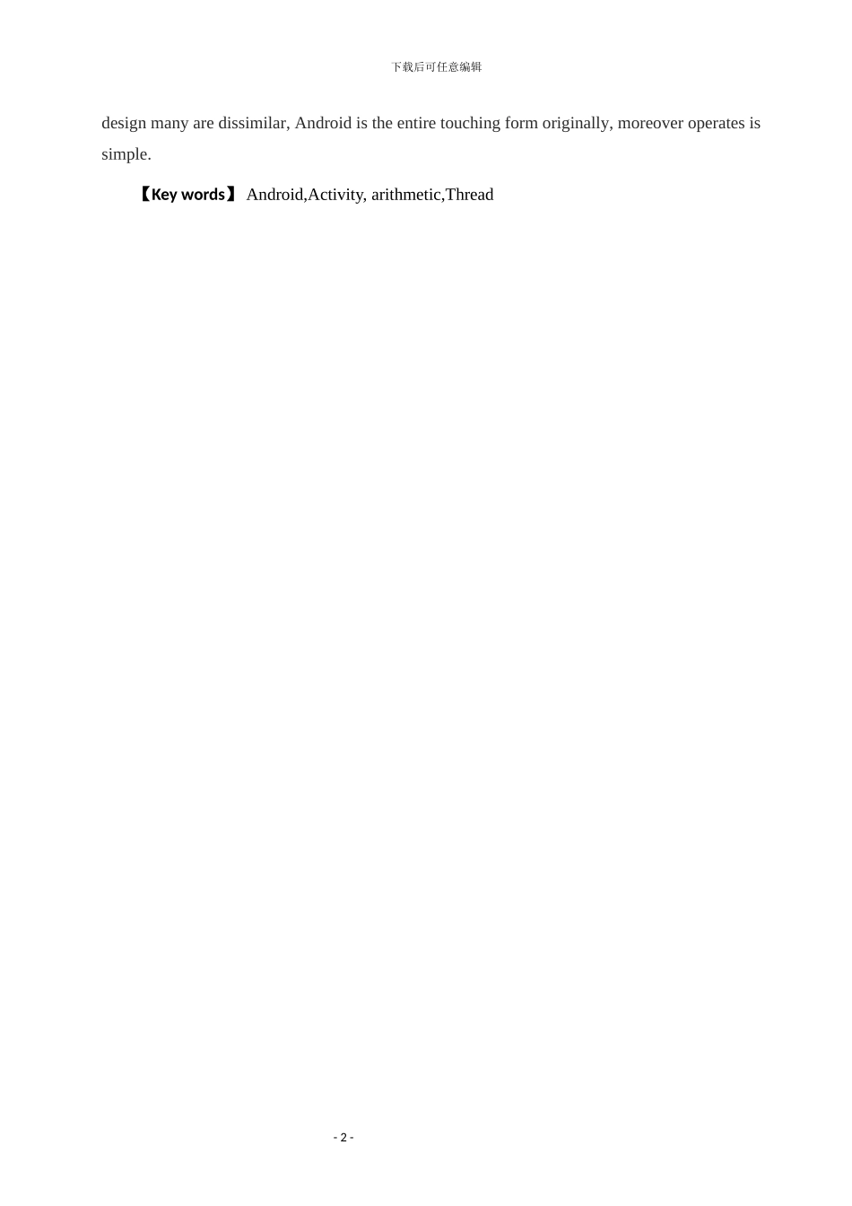 基于安卓的象棋游戏设计_第2页