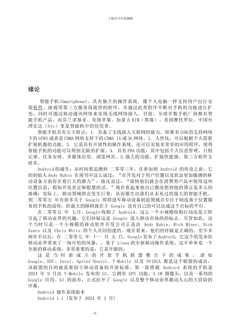 基于安卓的象棋游戏设计_第3页