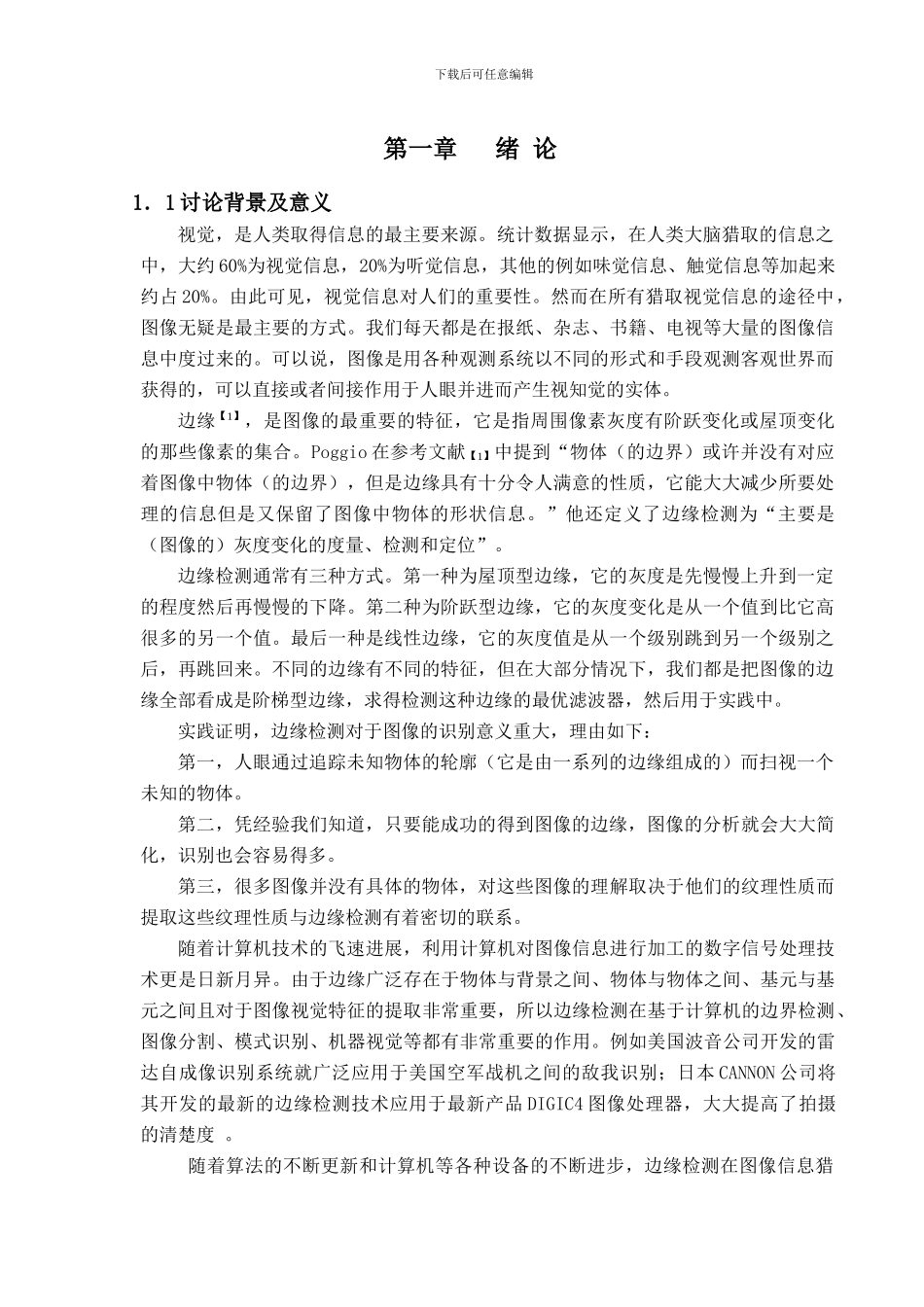 基于小波变换的图像边缘检测_第1页