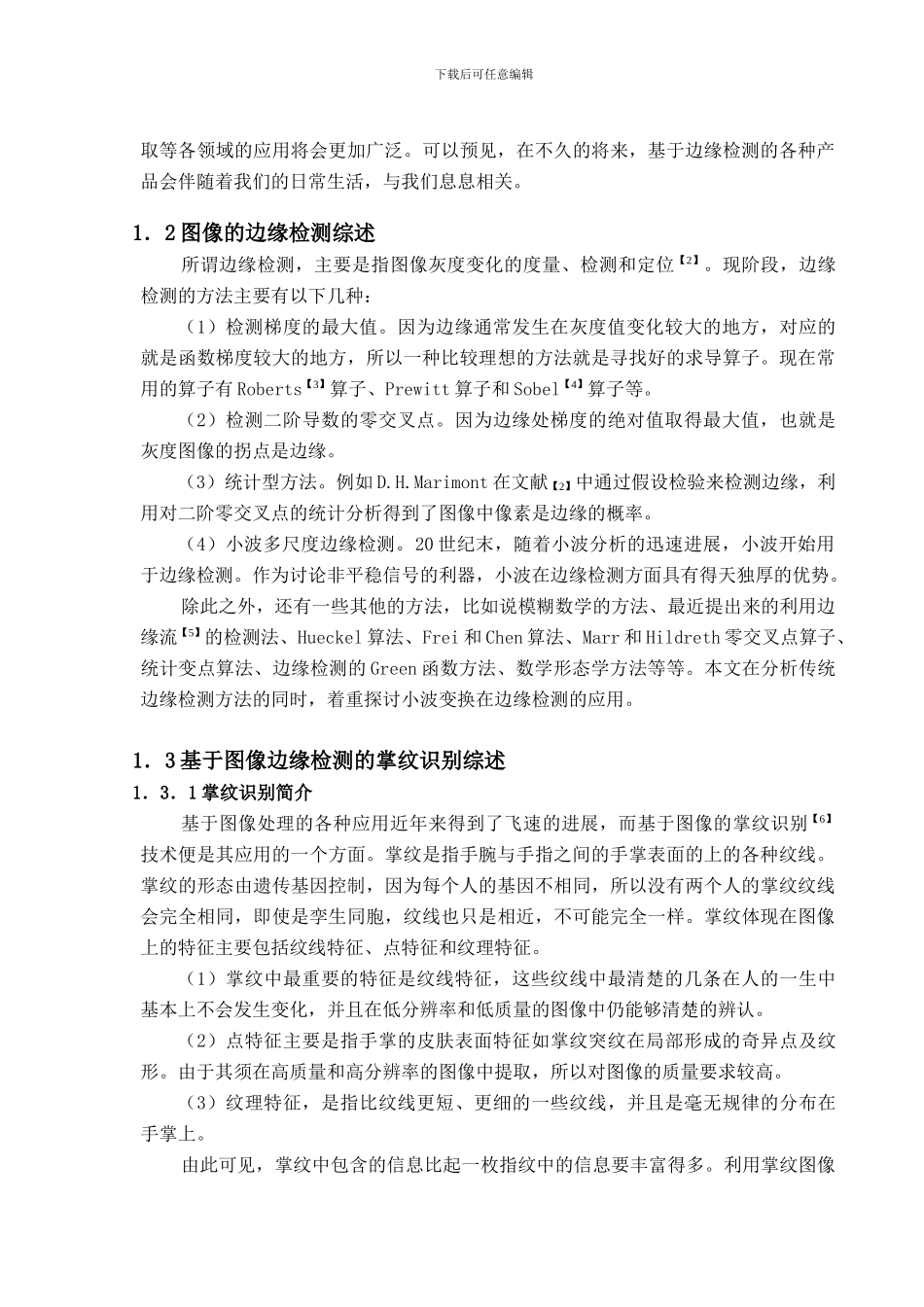 基于小波变换的图像边缘检测_第2页
