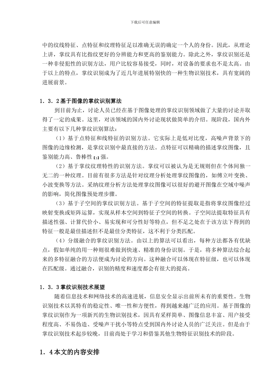 基于小波变换的图像边缘检测_第3页