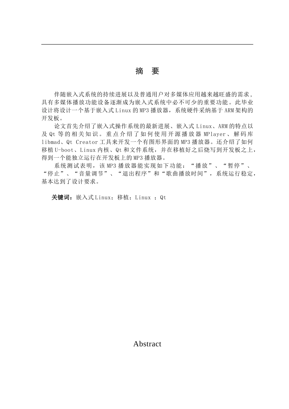 基于嵌入式Linux的MP3播放器的设计与实现_第1页