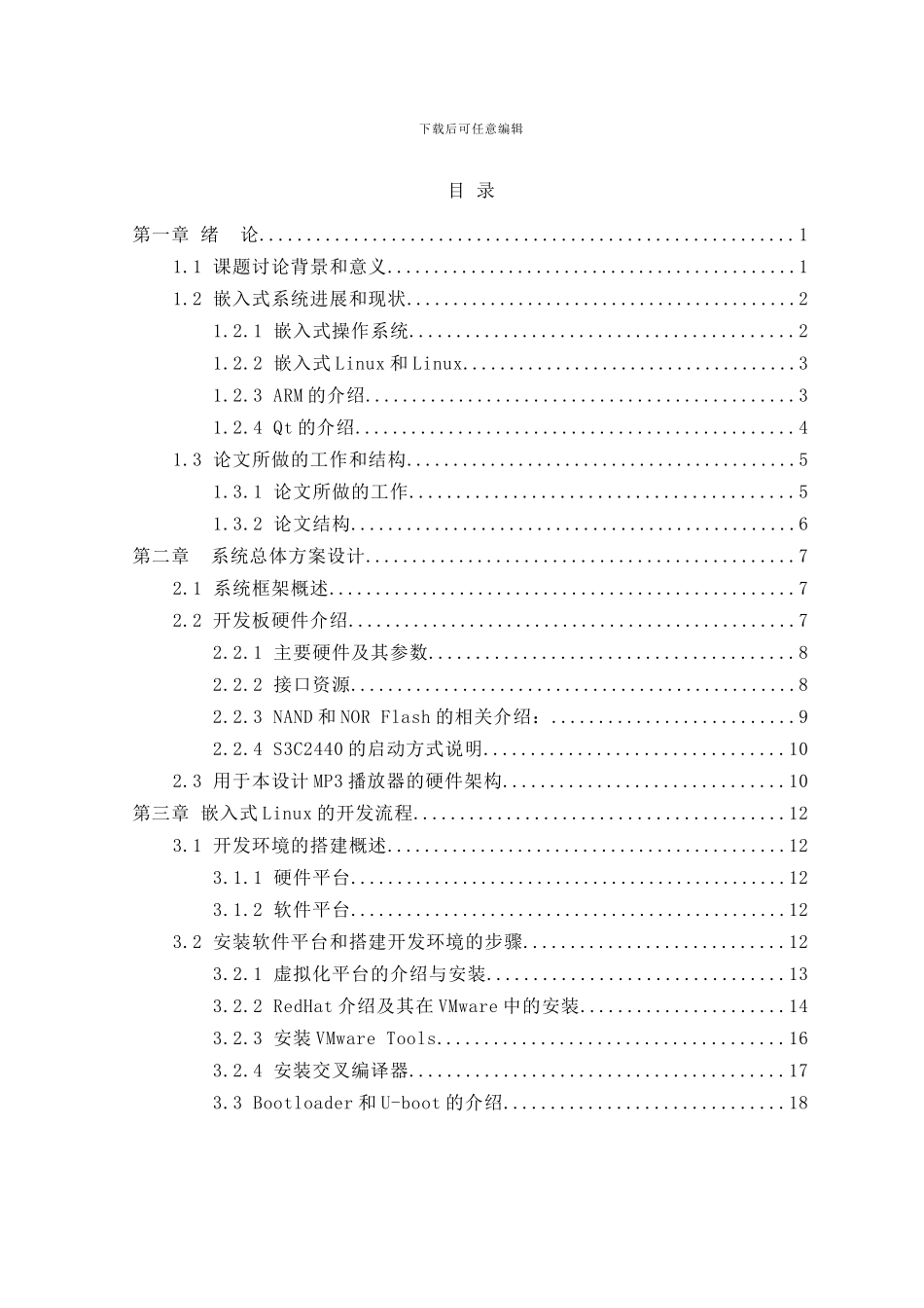 基于嵌入式Linux的MP3播放器的设计与实现_第3页