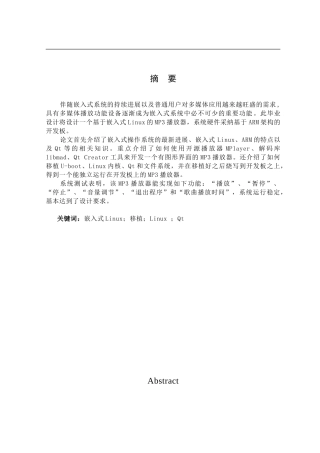 基于嵌入式Linux的MP3播放器的设计与实现