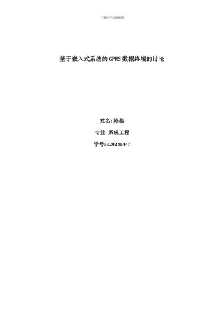 基于嵌入式系统的GPRS数据终端的研究