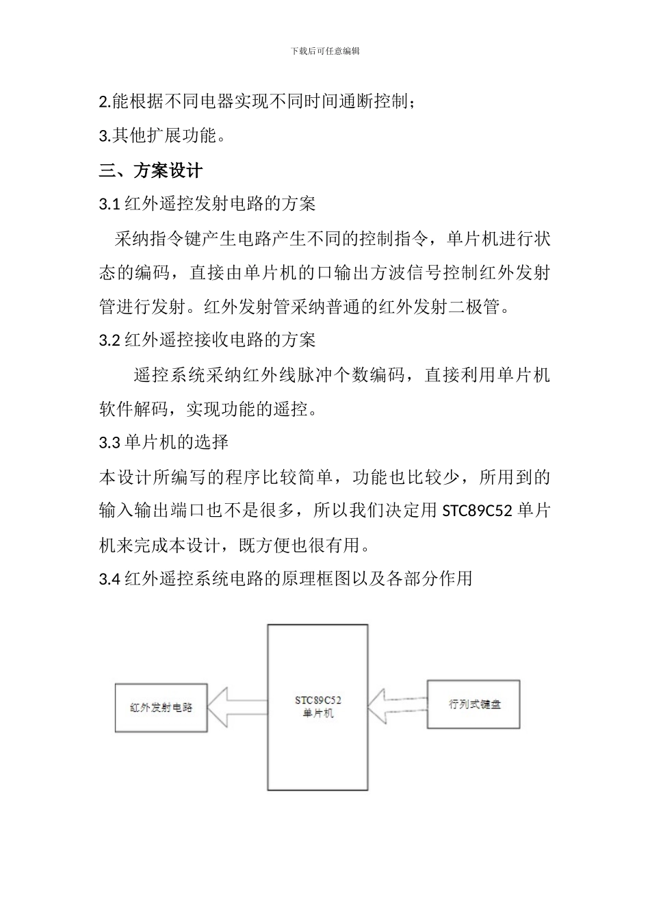基于单片机的红外遥控设计与制作_第2页
