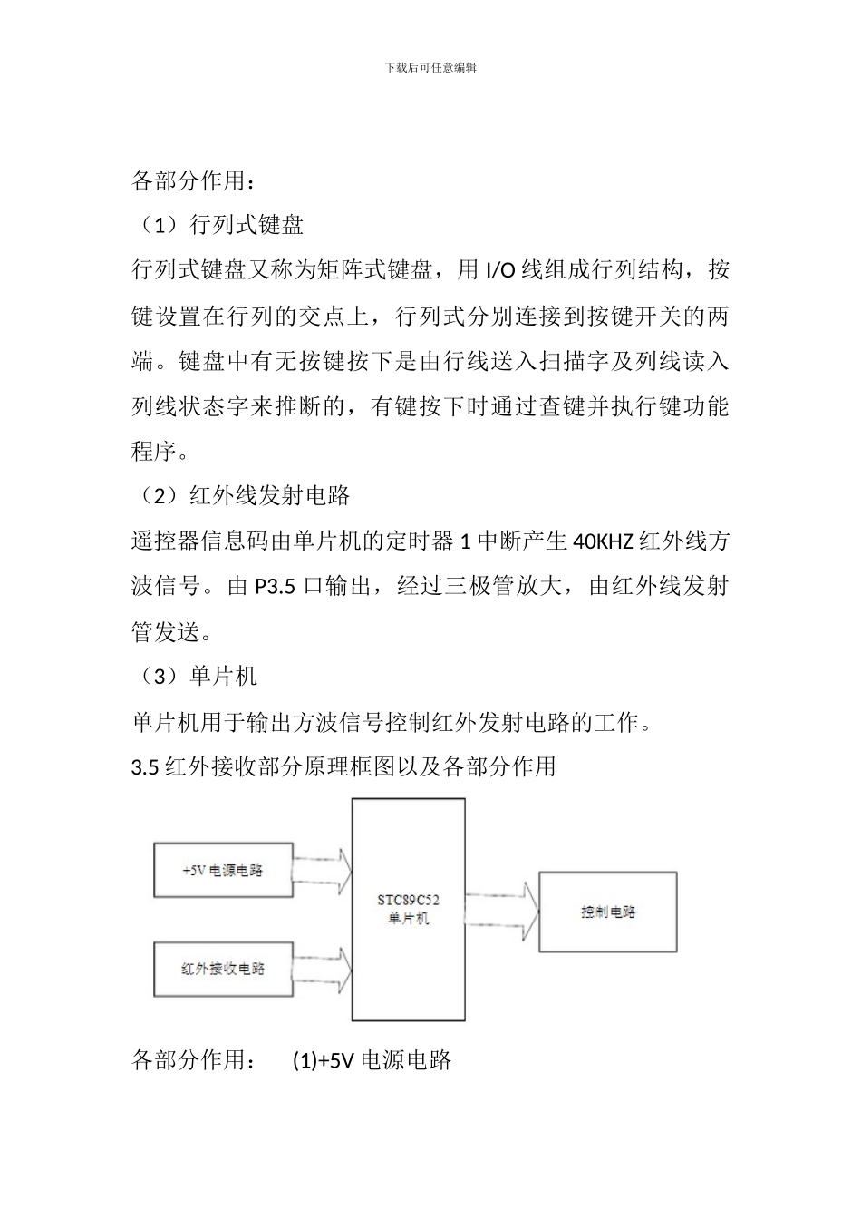 基于单片机的红外遥控设计与制作_第3页