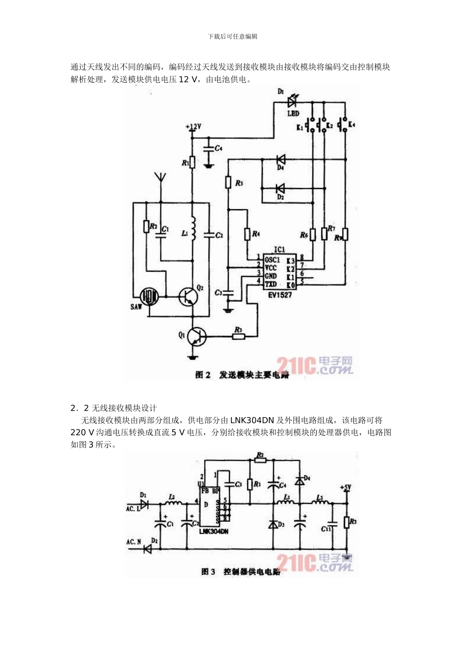 基于开关电源的无线智能家居控制系统_第2页