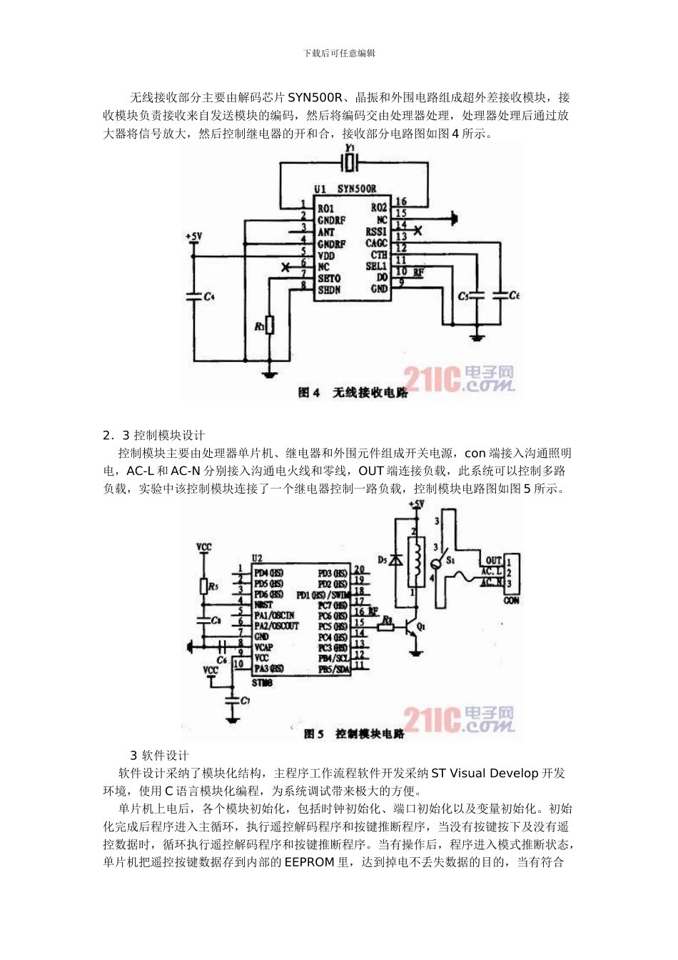 基于开关电源的无线智能家居控制系统_第3页