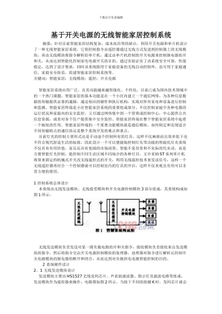 基于开关电源的无线智能家居控制系统