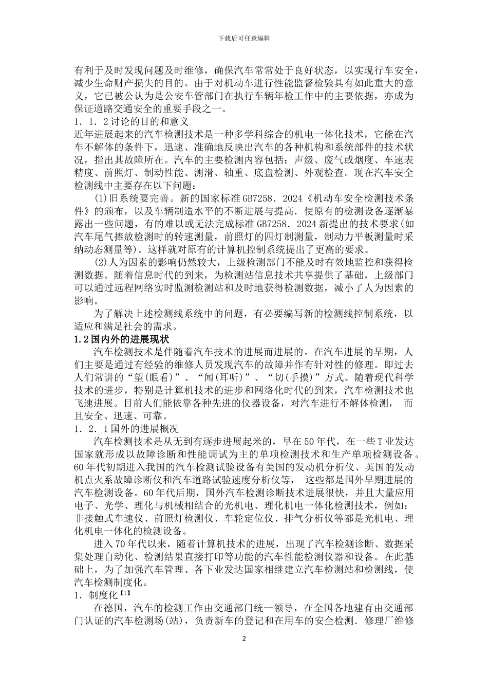 基于工控机的汽车安全性能检测线控制系统_第2页