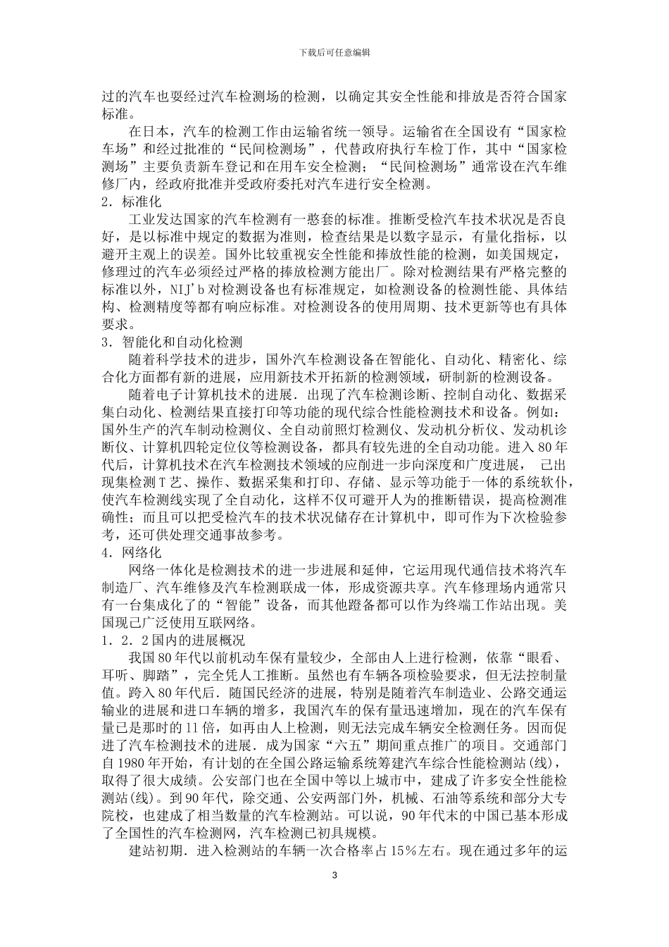 基于工控机的汽车安全性能检测线控制系统_第3页