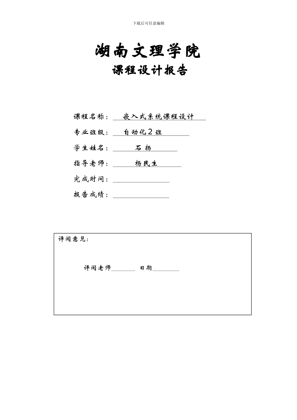 基于嵌入式系统的无线传感器网络的应用研究_第1页