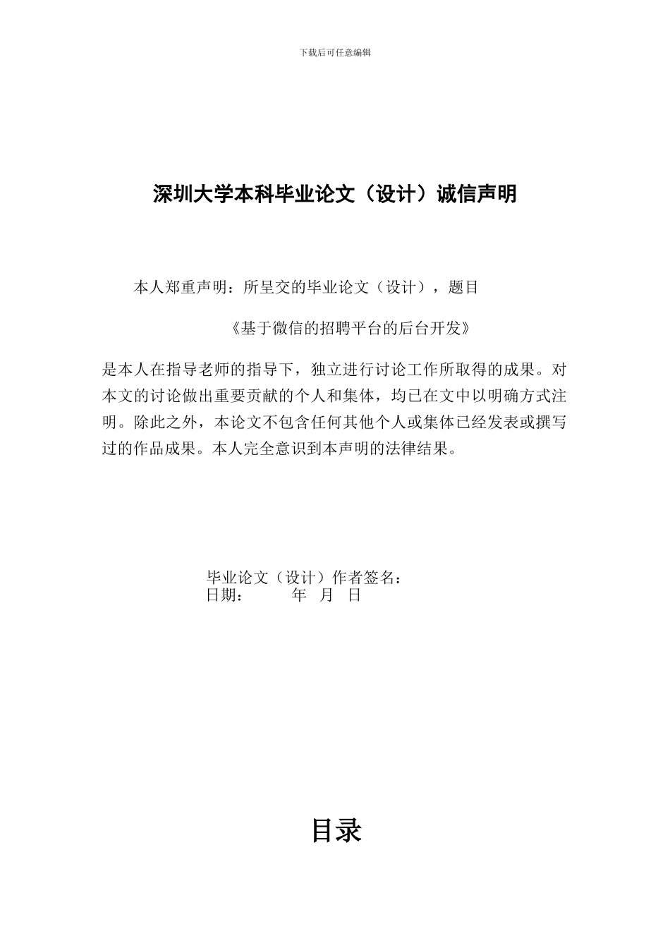 基于微信的招聘平台的后台系统开发_第2页